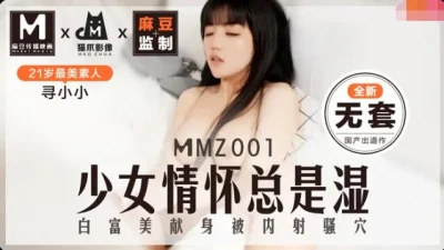 MMZ001 [Sous-titres anglais] Rencontre l’amour du coureur Xun Xiaoxiao